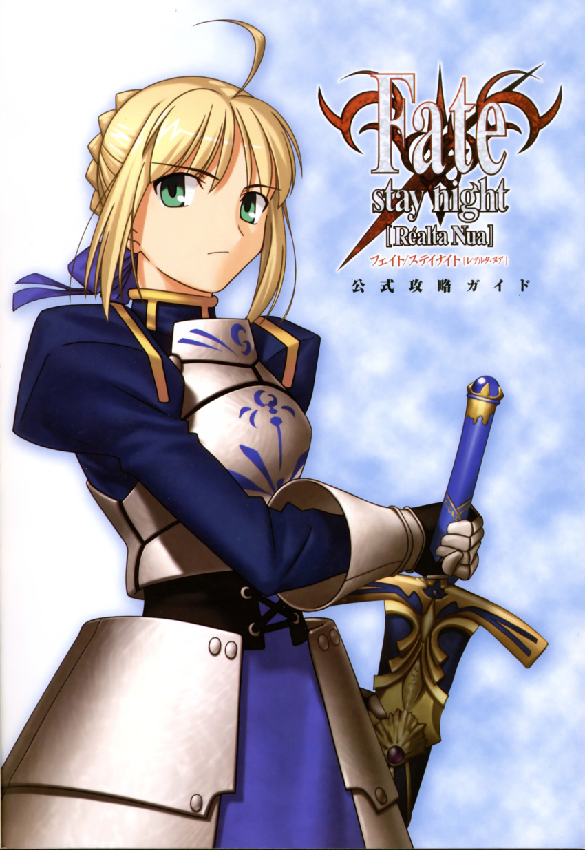 1girl ahoge armor armored_dress blonde_hair excalibur fate/stay_night fate_(series) gauntlets green_eyes saber sheath sheathed solo sword weapon