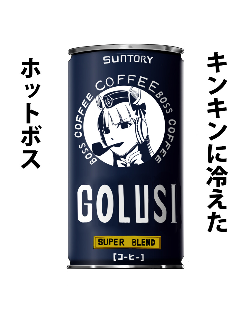 animal_ears bangs boss_coffee bow brand_name_imitation can canned_coffee commentary_request ear_covers eyebrows_visible_through_hair gold_ship_(umamusume) hair_bow hat highres horse_ears long_hair mini_hat no_humans pipe_in_mouth simple_background smoking_pipe suntory taka_(takahirokun) translation_request umamusume v-shaped_eyebrows white_background