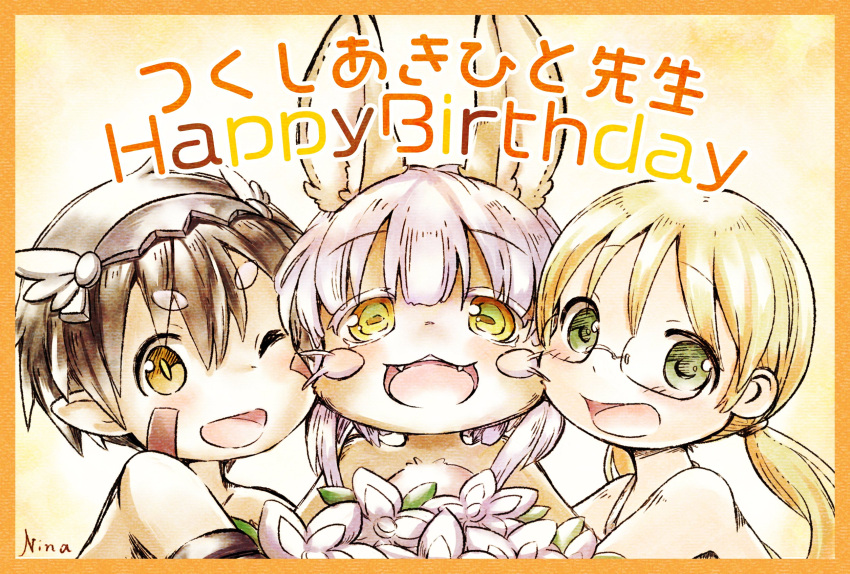1boy 1girl 1other :3 :d animal_ears artist_name bare_shoulders blonde_hair blush bob_cut border bouquet brown_eyes brown_fur brown_hair cheek-to-cheek child english_text eyebrows_visible_through_hair eyes_visible_through_hair facial_mark fangs flower furry glasses green_eyes grey_hair happy_birthday heads_together highres horizontal_pupils inverted_bob long_hair looking_at_viewer nanachi_(made_in_abyss) nina_(maurururoa) one_eye_closed open_mouth orange_border regu_(made_in_abyss) riko_(made_in_abyss) short_hair_with_long_locks signature slit_pupils smile spaghetti_strap thick_eyebrows translation_request twintails upper_body whiskers white_flower yellow_eyes