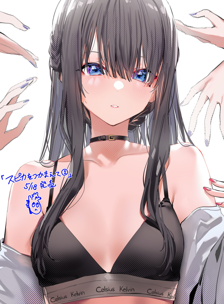 1girl bare_shoulders black_bra black_choker black_hair blue_eyes bra braid breasts choker collarbone highres long_hair looking_at_viewer mole mole_under_eye nail_polish off_shoulder original orihi_chihiro parted_lips small_breasts solo spaghetti_strap underwear upper_body