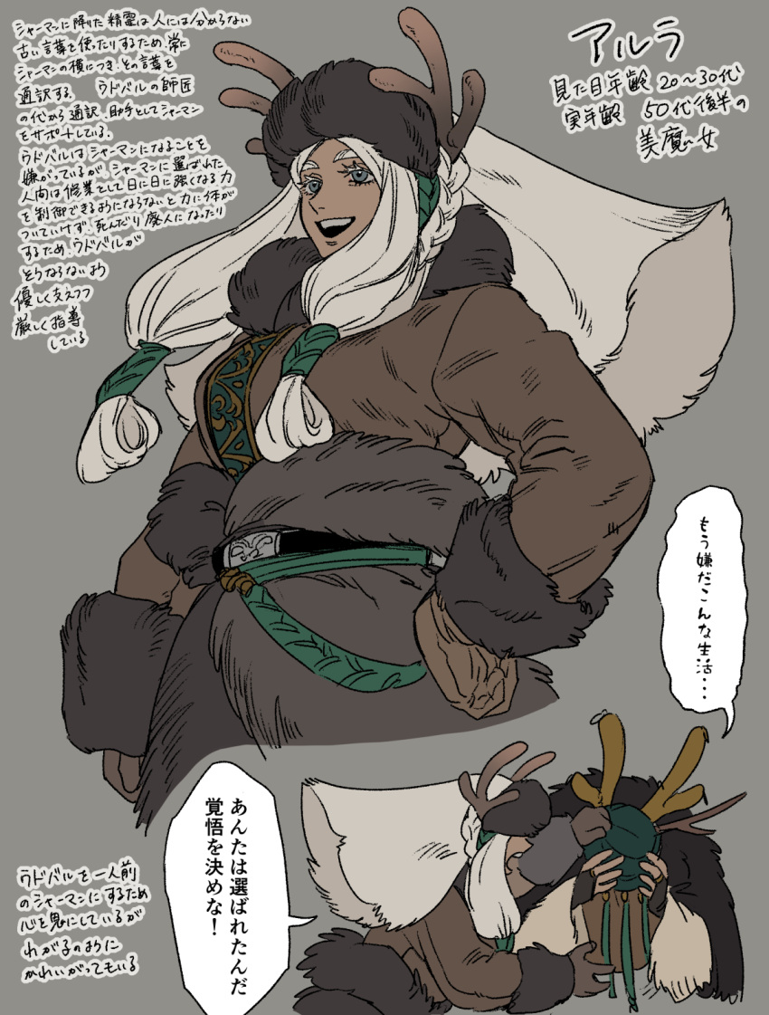 1girl 1other :d antlers belt braid cloak covered_face cropped_torso folded_hair fur-trimmed_jacket fur-trimmed_sleeves fur_trim grey_background hair_tubes hand_on_another's_head hand_on_hip hands_on_own_head highres jacket kenkon_no_washi long_hair long_sleeves looking_afar mask multiple_views open_mouth pelt profile sidelocks smile suzumori_521 translation_request white_hair
