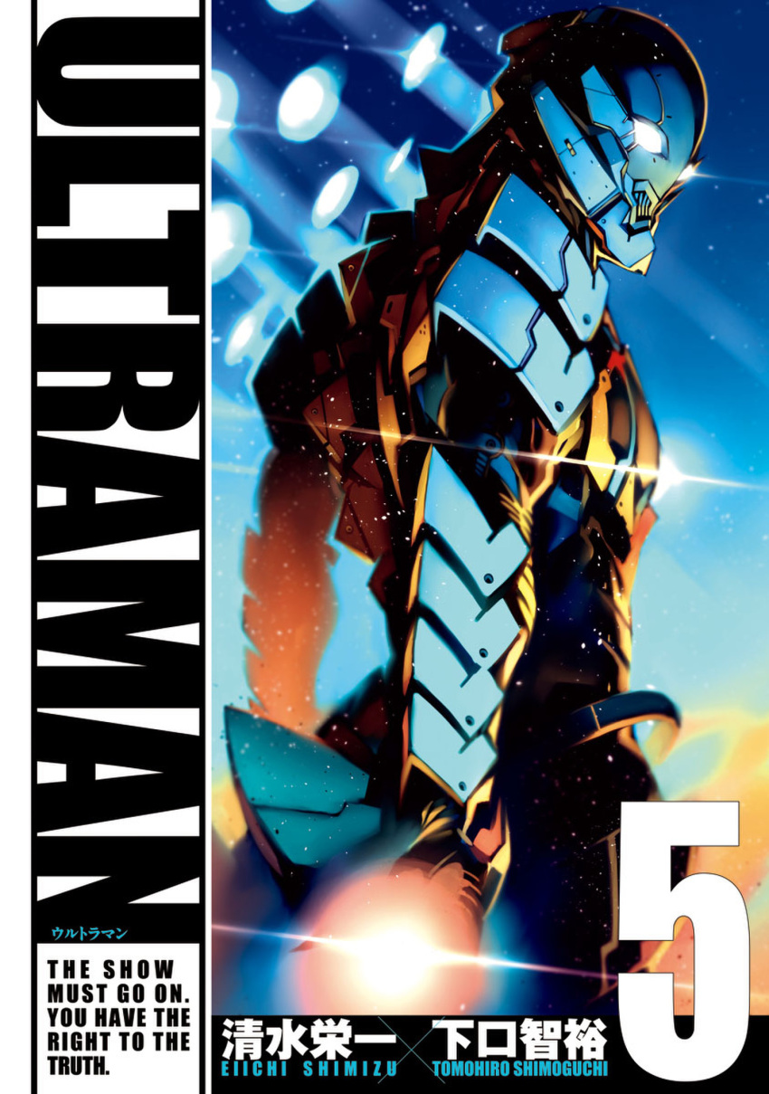 1boy alien armor artist_name bemular copyright_name cover cover_page from_side glowing glowing_eyes helmet highres male_focus manga_cover official_art shimizu_eiichi shimoguchi_tomohiro solo ultra_series ultraman_(hero's_comics) white_eyes