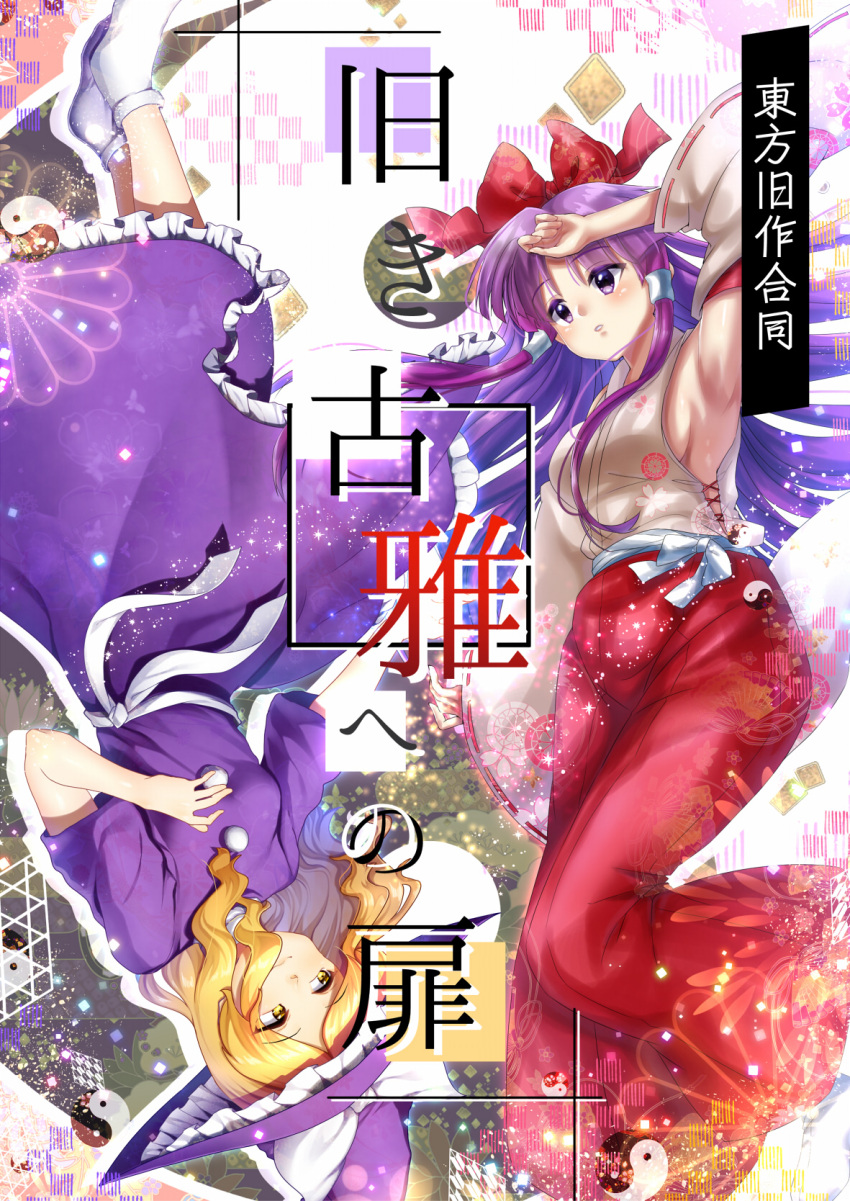 1girl armpits bangs blonde_hair blunt_bangs blush bow breasts buttons commentary_request detached_sleeves dress frilled_dress frilled_hat frills hair_bow hair_tubes hakama hakama_pants hat hat_bow highres japanese_clothes kirisame_marisa kirisame_marisa_(pc-98) long_hair long_sleeves lying no_shoes on_side pants parted_lips puffy_short_sleeves puffy_sleeves purple_dress purple_headwear red_bow red_hakama red_pants sash sea_scorpion_(umisasori) shirt short_sleeves sideboob sidelocks small_breasts socks touhou touhou_(pc-98) translation_request violet_eyes white_bow white_legwear white_sash white_shirt white_sleeves wide_sleeves witch witch_hat yellow_eyes yin_yang