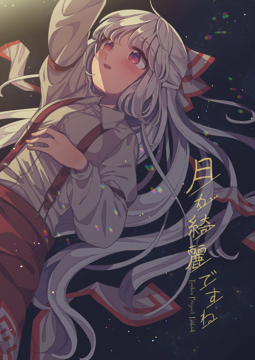 1girl bangs blue_eyes blush bow collared_shirt commentary_request cover fujiwara_no_mokou gradient_eyes hair_bow hand_on_own_chest hand_up hat hat_bow highres long_hair long_sleeves lying moonlight multicolored_bow multicolored_eyes multicolored_ribbon on_back open_mouth outstretched_arm pants red_bow red_pants red_ribbon ribbon satomachi shade shirt sidelocks solo suspenders touhou translated very_long_hair violet_eyes white_ribbon white_shirt