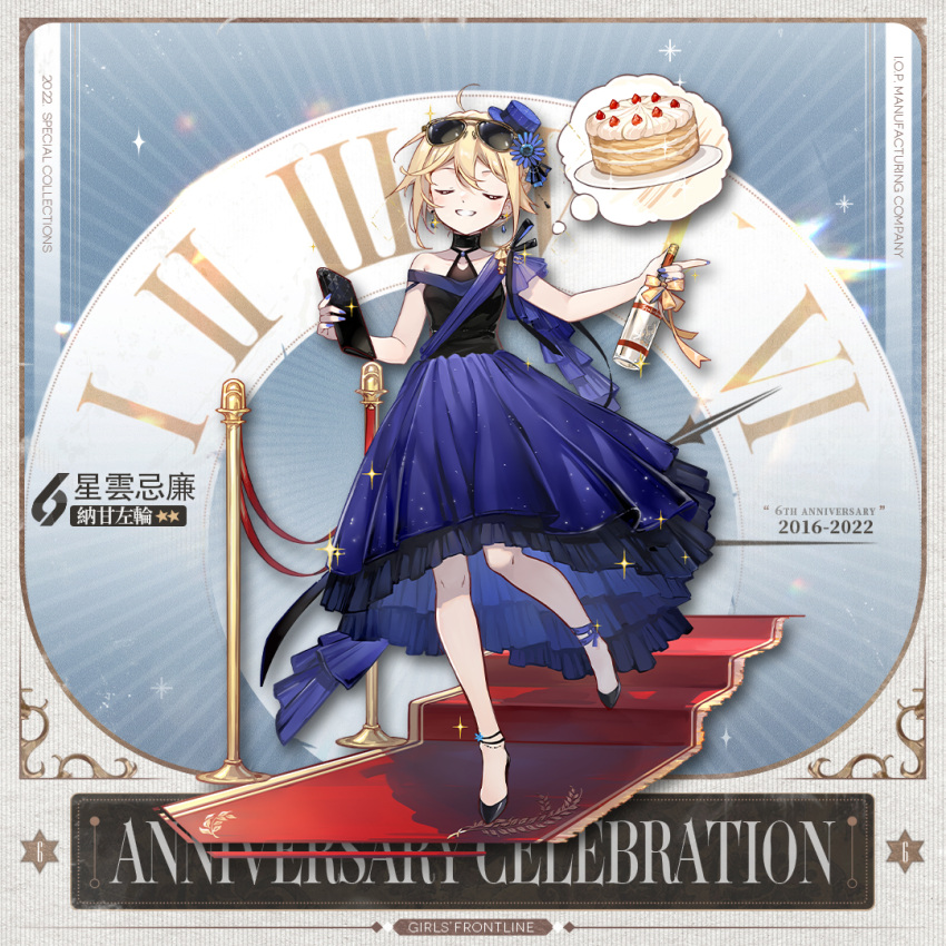 1girl alcohol anniversary artist_request bag bangs bare_shoulders black_bag black_choker black_footwear blonde_hair blue_dress blue_headwear blue_nails blush bottle breasts cake carpet character_name chinese_text choker closed_eyes collarbone copyright_name dial dress earrings eyebrows_visible_through_hair flower food full_body girls_frontline hair_flower hair_ornament hat high_heels holding holding_bag holding_bottle jewelry legs long_hair mini_hat nagant_revolver_(girls'_frontline) nail_polish official_alternate_costume official_art open_mouth promotional_art red_carpet simple_background small_breasts smile solo standing stolichnaya_(vodka) teeth_hold thought_bubble vodka