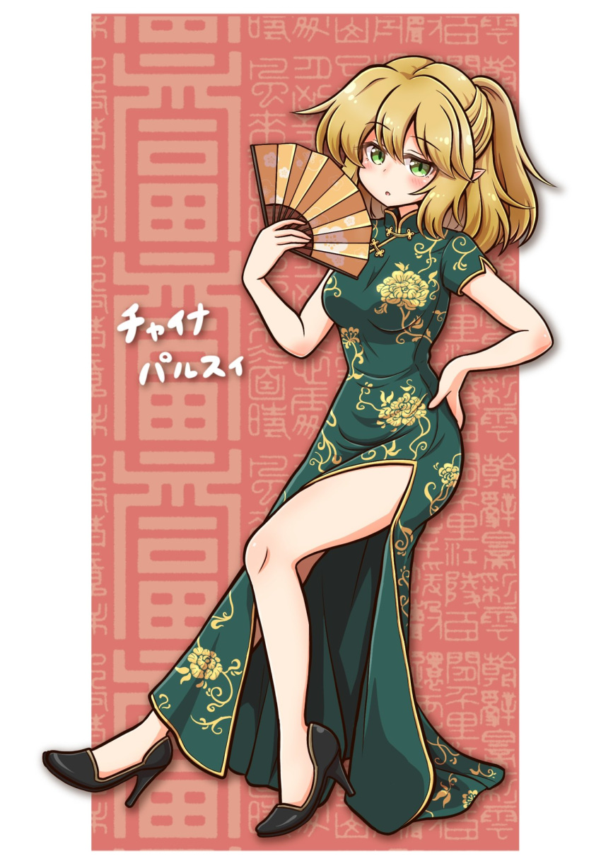 1girl bangs black_footwear blonde_hair breasts china_dress chinese_clothes dress green_dress green_eyes half_updo hand_fan high_heels highres medium_breasts medium_hair mizuhashi_parsee pointy_ears shitacemayo short_ponytail simple_background solo touhou translation_request white_background