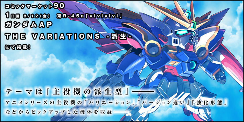 blue_eyes chibi clenched_hand clouds flying gun gundam gundam_wing hi-go! holding holding_gun holding_weapon mecha mechanical_wings mobile_suit no_humans science_fiction shield sky solo v-fin weapon wing_gundam wing_gundam_(ew) wings