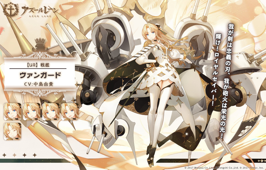 1girl artist_request azur_lane black_footwear black_gloves blonde_hair blue_eyes cannon cape closed_eyes closed_mouth clothing_cutout commentary_request dress gloves high_heels highres holding holding_sword holding_weapon long_sleeves looking_at_viewer official_art ponytail promotional_art rapier rigging smile solo sword thigh-highs translation_request turret two-tone_cape vanguard_(azur_lane) weapon white_cape white_dress white_legwear