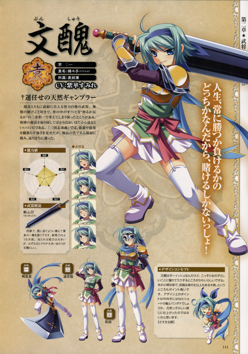 baseson bunshuu character_design koihime_musou profile_page stockings sword thigh-highs