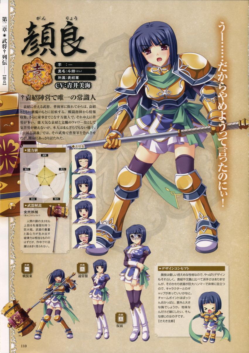 armor baseson character_design ganryou koihime_musou profile_page