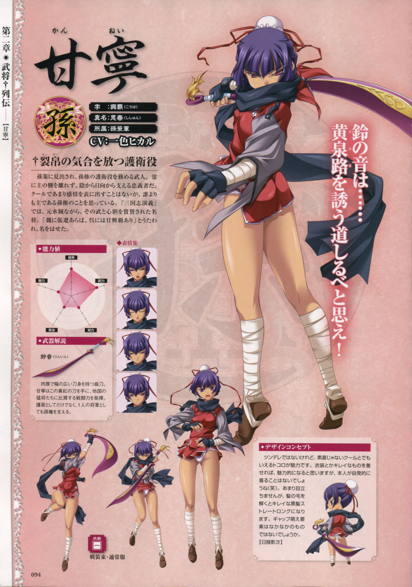baseson character_design kannei koihime_musou panties profile_page sword