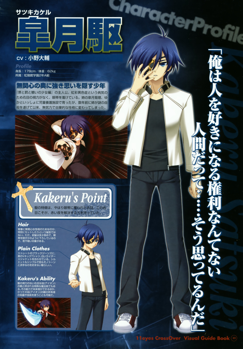 11eyes kengou lass male profile_page satsuki_kakeru