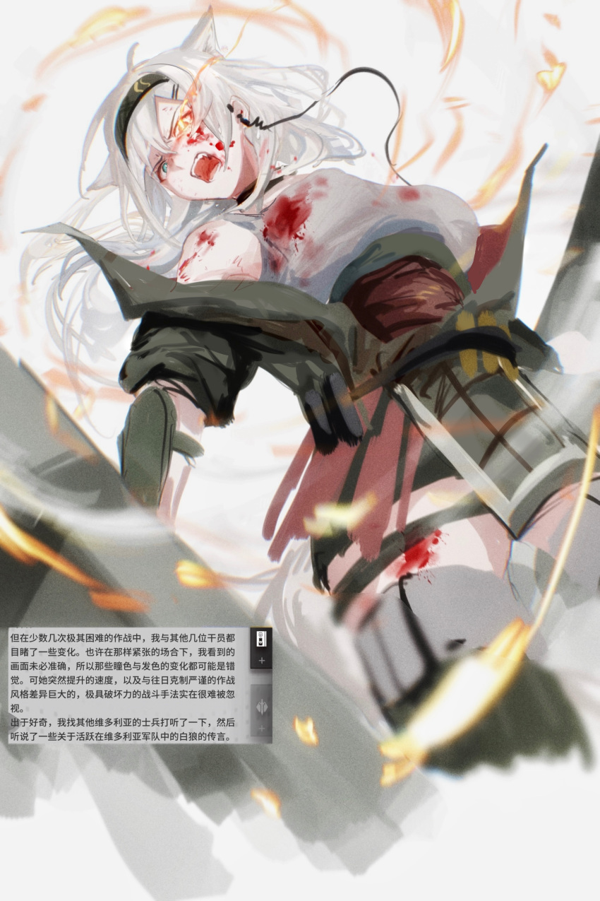 1girl absurdres alternate_hair_color animal_ears arknights bare_shoulders black_footwear black_hairband black_jacket blood blood_on_clothes blood_on_face blue_eyes boots breasts chinese_text flaming_eye from_below glowing glowing_eye hairband heterochromia highres horn_(arknights) jacket large_breasts long_hair off_shoulder open_clothes open_jacket red_eyes shield simple_background solo thigh_boots thigh_strap translation_request white_background white_hair wolf_ears zuo_daoxing