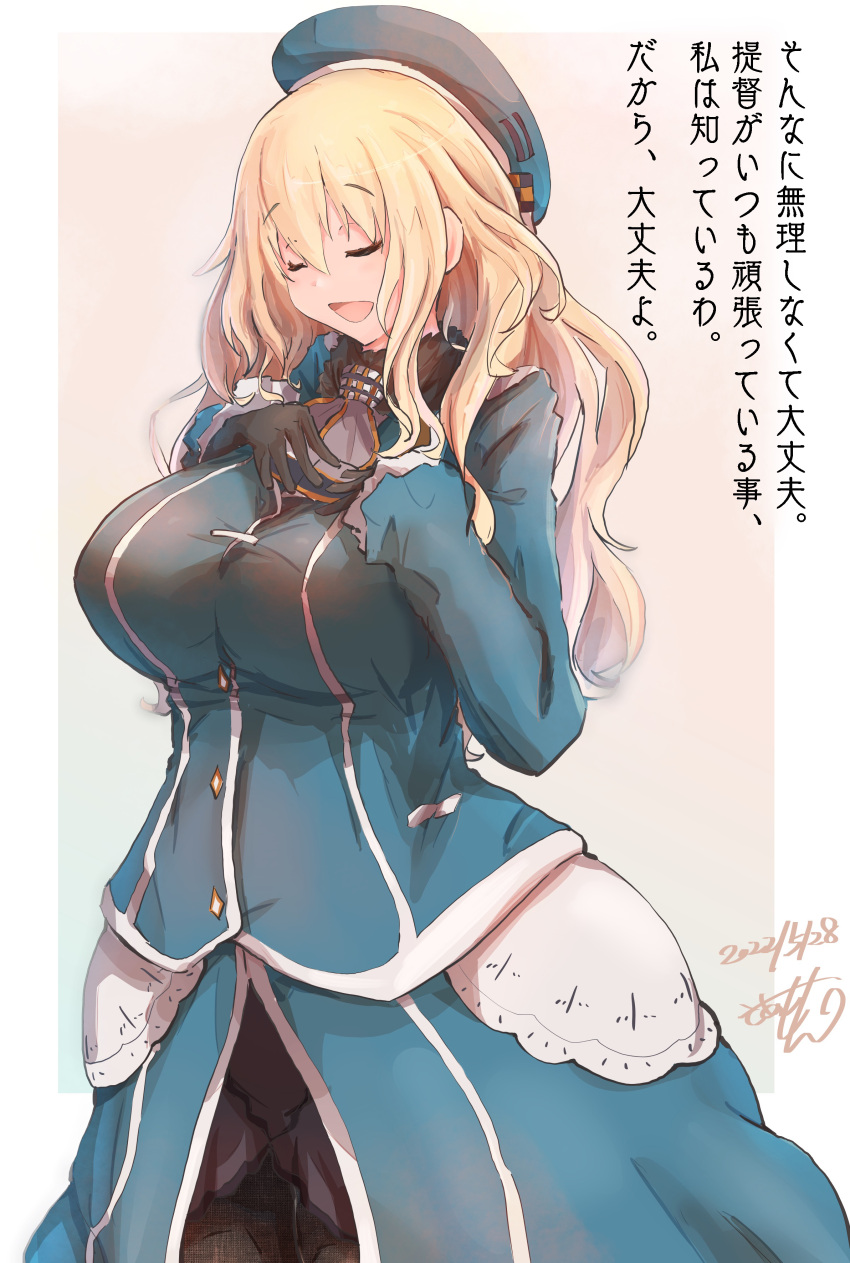 1girl absurdres atago_(kancolle) beret black_gloves blonde_hair blue_headwear breasts closed_eyes cowboy_shot frilled_sleeves frills gloves hands_on_own_chest hat highres kantai_collection large_breasts long_hair long_sleeves military military_uniform open_mouth overskirt pantyhose saamon_(salmonkomaku) solo standing translation_request uniform