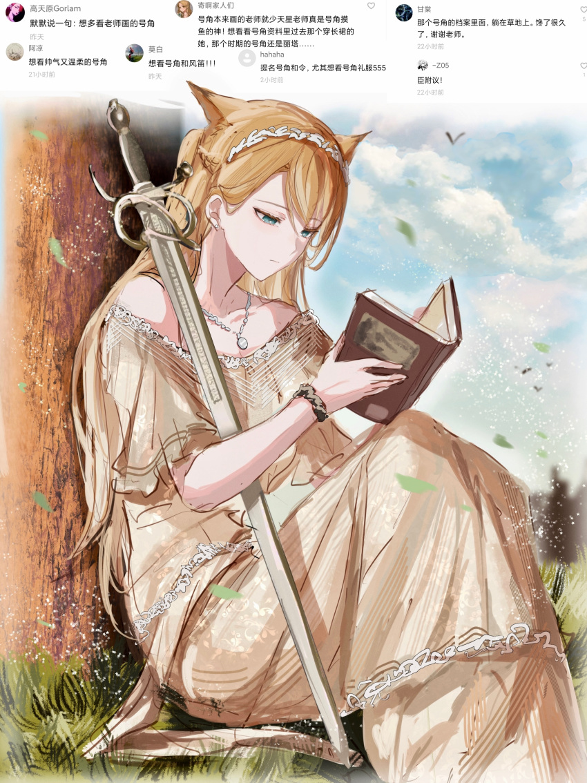 1girl absurdres alternate_costume animal_ears arknights bangs bare_shoulders blonde_hair blue_eyes blue_sky book chinese_commentary clouds commentary_request day dress eyebrows_visible_through_hair feet_out_of_frame grey_dress highres holding holding_book horn_(arknights) jewelry long_dress long_hair necklace off-shoulder_dress off_shoulder outdoors sitting sky solo sword translation_request very_long_hair weapon wolf_ears zuo_daoxing
