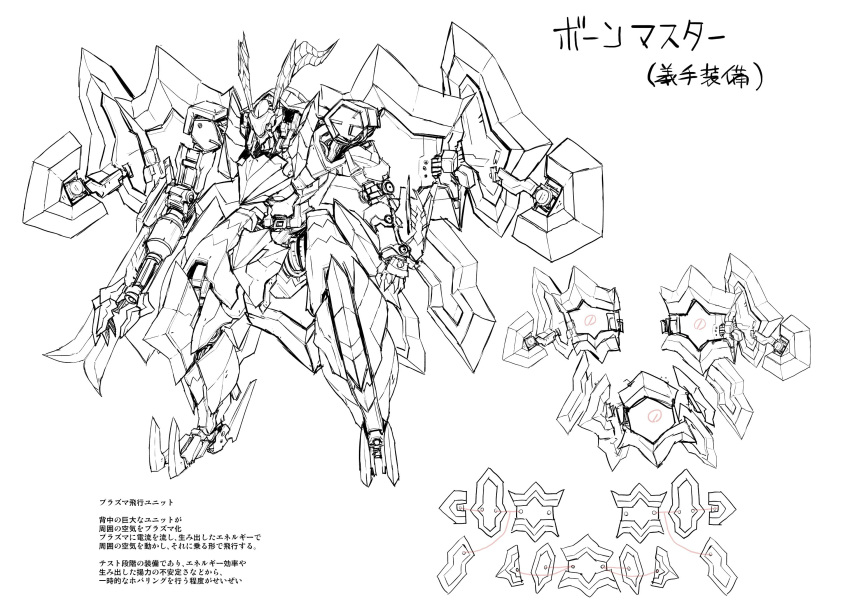 arrow_(symbol) bone_master_(buster_dress) buster_dress claws highres mecha monochrome no_humans official_art open_hand production_art sadamatsu_ryuuichi science_fiction sketch spot_color visor