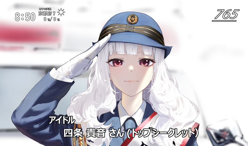 1girl absurdres bangs blunt_bangs blurry blurry_background commentary fake_screenshot formal gloves hat highres idolmaster idolmaster_(classic) idolmaster_million_live! light_smile looking_at_viewer marrrrrr partially_translated police police_hat police_uniform policewoman red_eyes salute shijou_takane solo translation_request uniform upper_body white_gloves white_hair