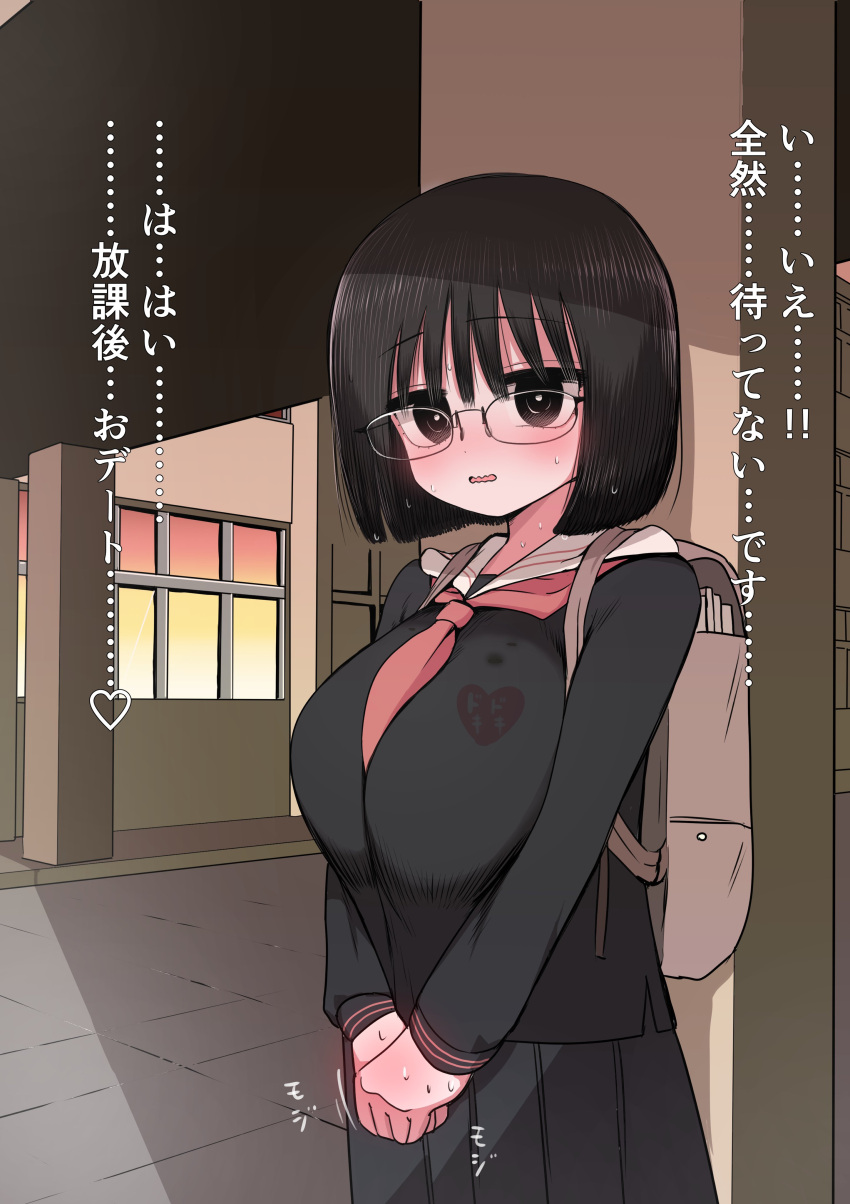 1girl absurdres backpack bag blush bob_cut breasts flying_sweatdrops glasses highres large_breasts original own_hands_together pov school school_uniform sweat sweating_profusely translation_request zurikishi