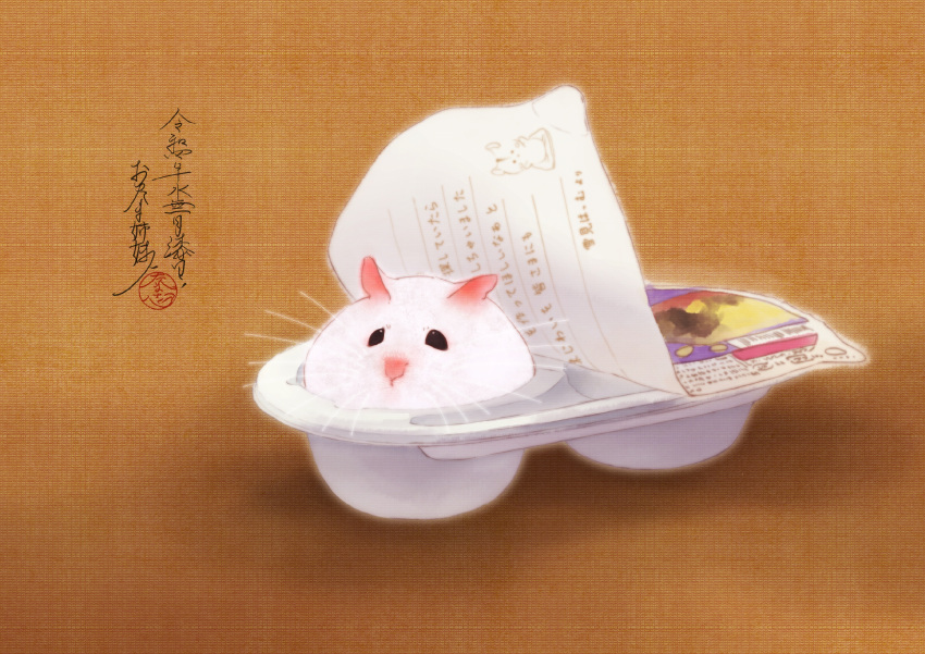 absurdres animal animal_focus faux_traditional_media hamster highres original otamashimai