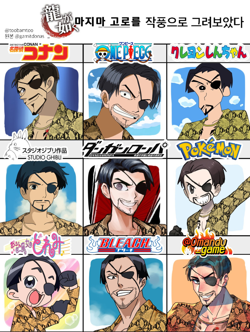 1boy artist_request black_eyes black_gloves black_hair bleach clouds commentary_request copyright_name copyright_request crayon_shin-chan danganronpa_(series) eyepatch facial_hair gloves goatee gold_jacket grin highres jewelry korean_commentary korean_text long_sleeves majima_gorou meitantei_conan necklace ojamajo_doremi one_piece open_mouth parody pokemon ryuu_ga_gotoku smile snake_print studio_ghibli style_parody style_request teeth tonari_no_totoro totoro translation_request upper_body