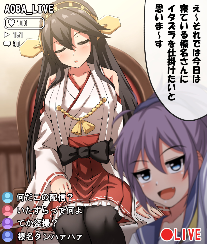 2girls absurdres aoba_(kancolle) black_hair blue_eyes blue_scrunchie breasts closed_eyes hair_between_eyes hair_ornament hairband hairclip haruna_(kancolle) headgear highres japanese_clothes kantai_collection large_breasts long_hair messy_hair multiple_girls nontraditional_miko ponytail purple_hair red_skirt scrunchie sitting skirt sleeping speech_bubble translation_request zanntetu