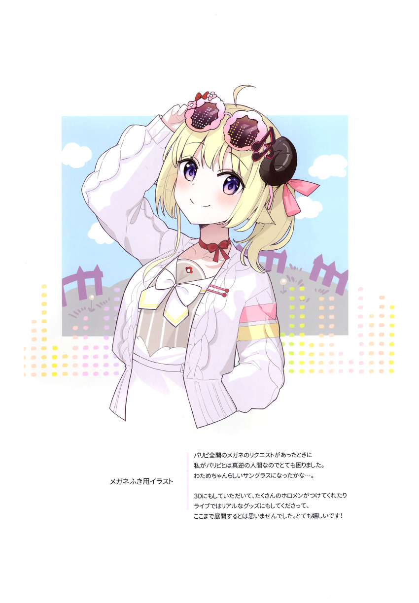 1girl absurdres ahoge animal_ears arm_up bangs blonde_hair blush bow bow_choker bowtie cardigan choker closed_mouth eyewear_on_head fuumi_(radial_engine) hair_ribbon highres hololive horns long_sleeves looking_at_viewer open_cardigan open_clothes pink_cardigan pink_ribbon ponytail red_choker ribbon sailor_collar scan sheep_ears sheep_horns smile solo sunglasses tsunomaki_watame violet_eyes virtual_youtuber white_bow white_bowtie white_sailor_collar
