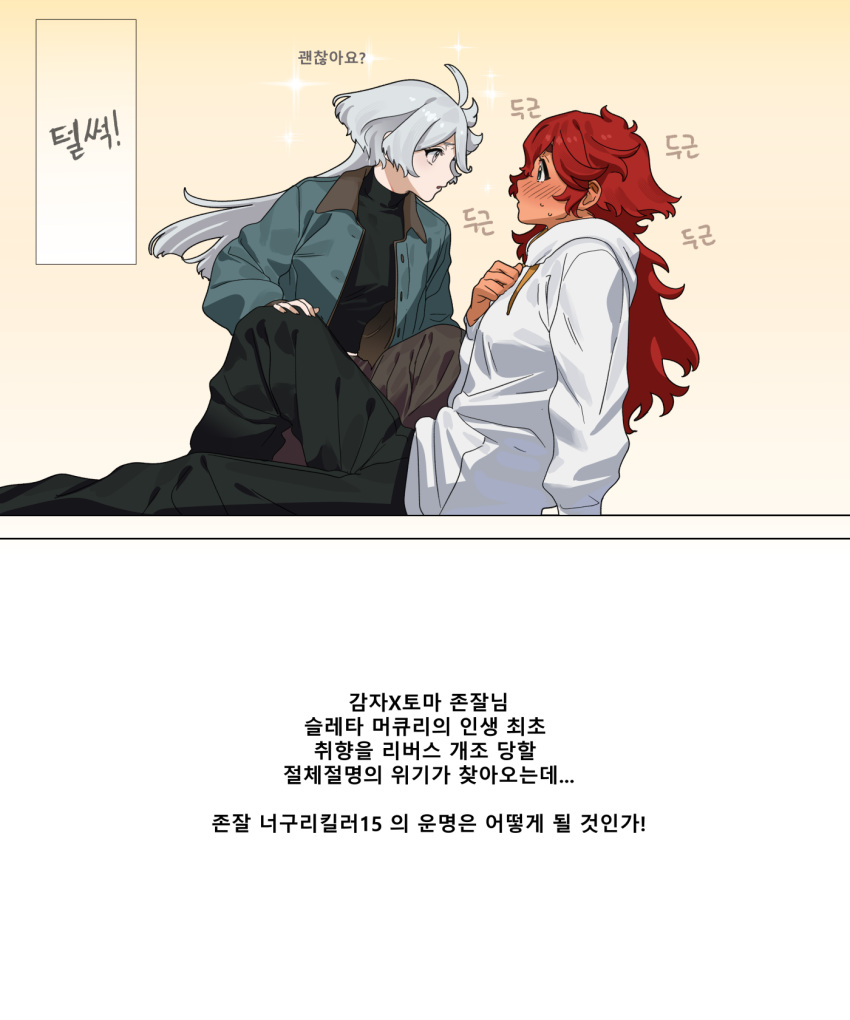 2girls baesong black_pants black_shirt blush brown_pants commentary contemporary dark-skinned_female dark_skin eye_contact green_jacket grey_eyes grey_hair gundam gundam_suisei_no_majo hand_on_another's_knee highres hood hoodie jacket korean_text long_hair looking_at_another miorine_rembran multiple_girls pants parted_lips red_hair shirt suletta_mercury sweat thick_eyebrows translation_request white_hoodie yuri