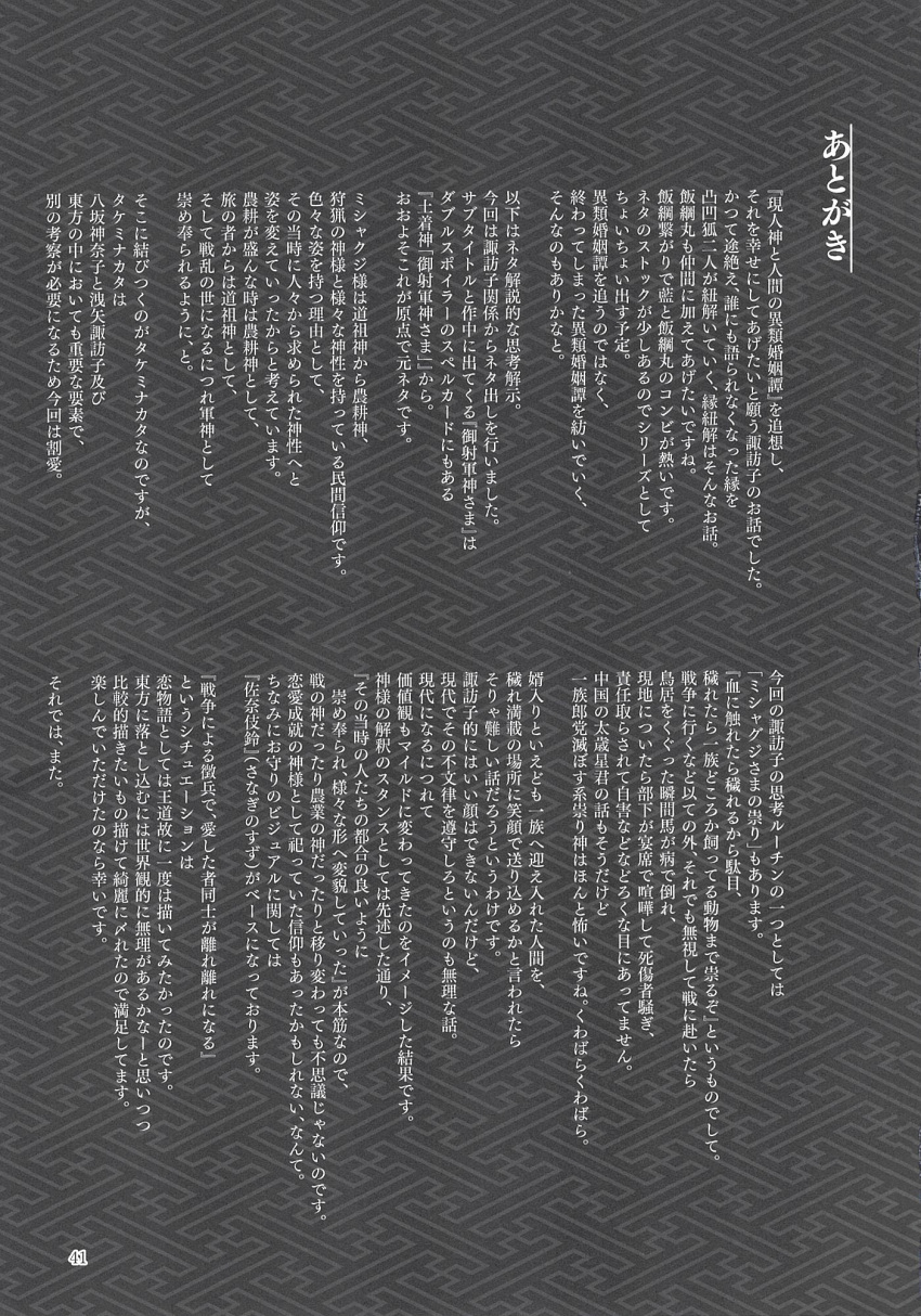afterword black_background greyscale highres midori_(misuriru8) monochrome no_humans page_number patterned_background text-only_page text_focus touhou translation_request