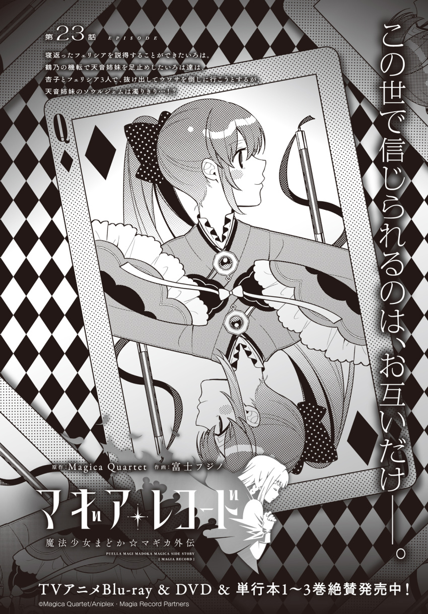2girls amane_tsukasa amane_tsukuyo argyle argyle_background bangs bow card collar diamond_(shape) flute frilled_collar frilled_sleeves frills fuji_fujino hair_bow highres instrument japanese_clothes jewelry kimono logo long_hair looking_ahead magia_record:_mahou_shoujo_madoka_magica_gaiden magical_girl mahou_shoujo_madoka_magica matching_outfit monochrome multiple_girls necklace obijime official_art playing_card polka_dot polka_dot_bow ponytail profile queen_(playing_card) ribbon siblings sidelocks sisters smile split_ponytail swept_bangs twins wide_sleeves