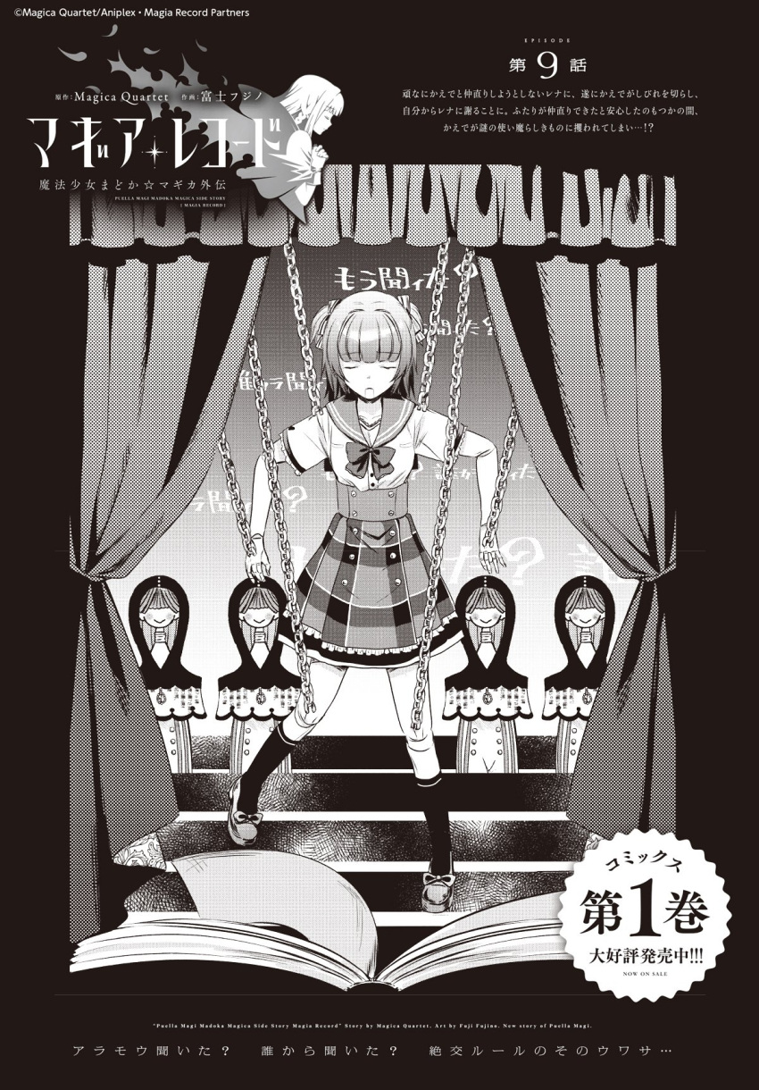 1girl 4others akino_kaede bangs blunt_bangs book bow bowtie chain chained closed_eyes closed_mouth curtains doll_joints frilled_bow frilled_skirt frilled_sleeves frills fuji_fujino highres joints kneehighs layered_skirt logo magia_record:_mahou_shoujo_madoka_magica_gaiden mahou_shoujo_madoka_magica medium_hair monochrome multiple_others official_art open_book plaid plaid_skirt school_uniform serafuku shoes short_sleeves skirt stairs two_side_up uwasa_(magia_record)