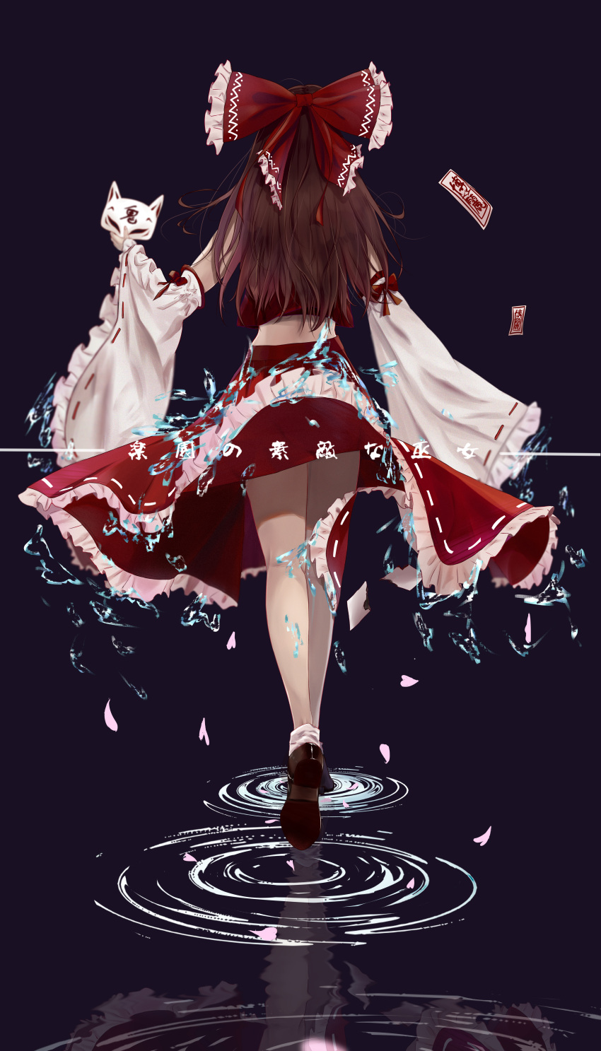 1girl absurdres bare_shoulders bow brown_footwear brown_hair commentary_request detached_sleeves eye_mask fox_mask frilled_skirt frilled_sleeves frills full_body hair_bow hakurei_reimu highres holding holding_mask long_hair long_sleeves mask nontraditional_miko noyuki_(3702) ofuda petals ponytail red_bow red_skirt red_vest reflection reflective_water ribbon-trimmed_skirt ribbon-trimmed_sleeves ribbon_trim shoe_soles skirt solo touhou translation_request vest walking walking_on_liquid white_legwear white_sleeves wide_sleeves