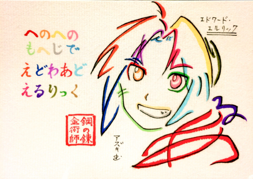1boy artist_name azukiani bangs character_name commentary_request copyright_name edward_elric fullmetal_alchemist grin henohenomoheji highres hiragana looking_at_viewer parted_bangs portrait seal_impression short_hair smile solo traditional_media translation_request