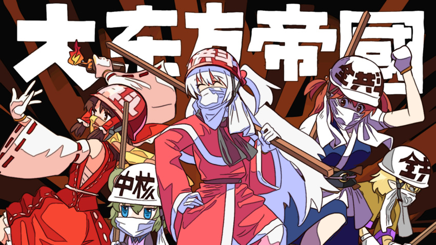 5girls ^_^ animal_ears arm_warmers bangs benikurage_(cookie) black_sash black_scarf black_shirt black_skirt blonde_hair blue_eyes blue_kimono bow breasts brown_eyes brown_hair brown_sash brown_shirt chibi chiibou_(cookie) clenched_hand closed_eyes coin coin_on_string commentary_request cookie_(touhou) detached_sleeves dress fake_nyon_(cookie) feet_out_of_frame frilled_bow frilled_hair_tubes frills gakusei_undou gloves green_eyes grey_hair hair_between_eyes hair_bobbles hair_bow hair_ornament hair_tubes hakurei_reimu hardhat helmet highres holding holding_staff japanese_clothes joker_(cookie) kimono leftame long_hair long_sleeves mary_janes mask medium_breasts medium_hair mizuhashi_parsee molotov_cocktail mouse_ears mouse_girl mouth_mask multiple_girls nazrin obi one_side_up onozuka_komachi orange_scarf pinafore_dress pink_dress pointy_ears protest red_bow red_dress red_eyes red_headwear red_kimono red_skirt redhead ribbon-trimmed_sleeves ribbon_trim sarashi sash scarf shinki_(touhou) shirt shishou_(cookie) shoes short_hair short_sleeves skirt socks staff striped striped_scarf tabard touhou touhou_(pc-98) translation_request two_side_up white_gloves white_headwear white_sash white_scarf yellow_scarf