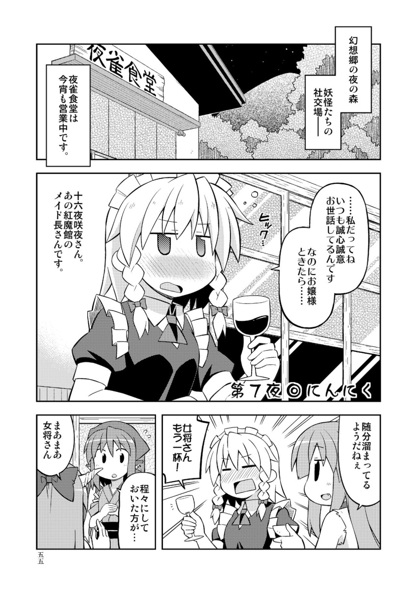 3girls check_translation cup drinking_glass drunk greyscale highres horns ibuki_suika izayoi_sakuya maid monochrome multiple_girls mystia_lorelei nekotoufu okamisty oni_horns partially_translated touhou translation_request tree wine_glass