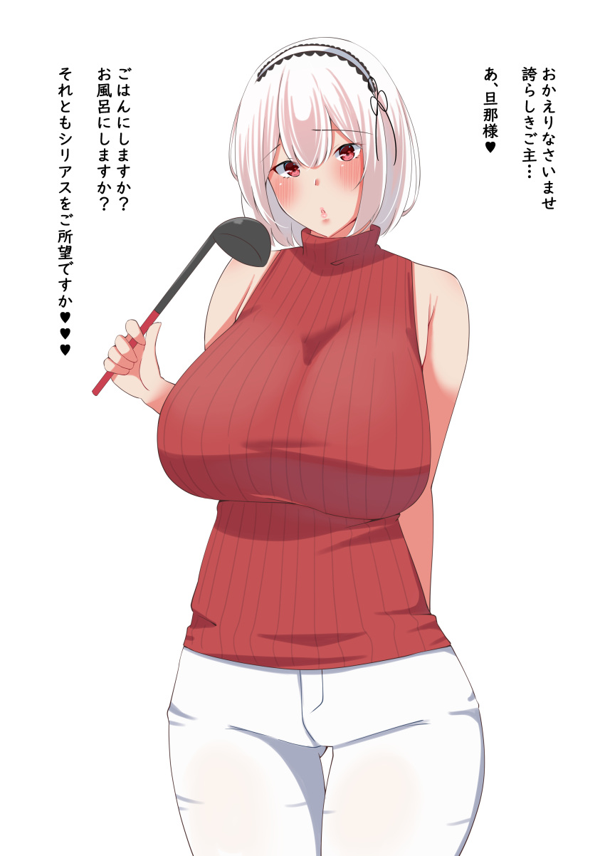 1girl absurdres alternate_costume arm_behind_back azur_lane breasts casual cowboy_shot hair_between_eyes highres holding holding_ladle huge_breasts ladle looking_at_viewer nanohana_(november.) pants red_eyes red_sweater ribbed_sweater short_hair simple_background sirius_(azur_lane) sleeveless sleeveless_sweater solo standing sweater translation_request turtleneck turtleneck_sweater white_background white_hair white_legwear