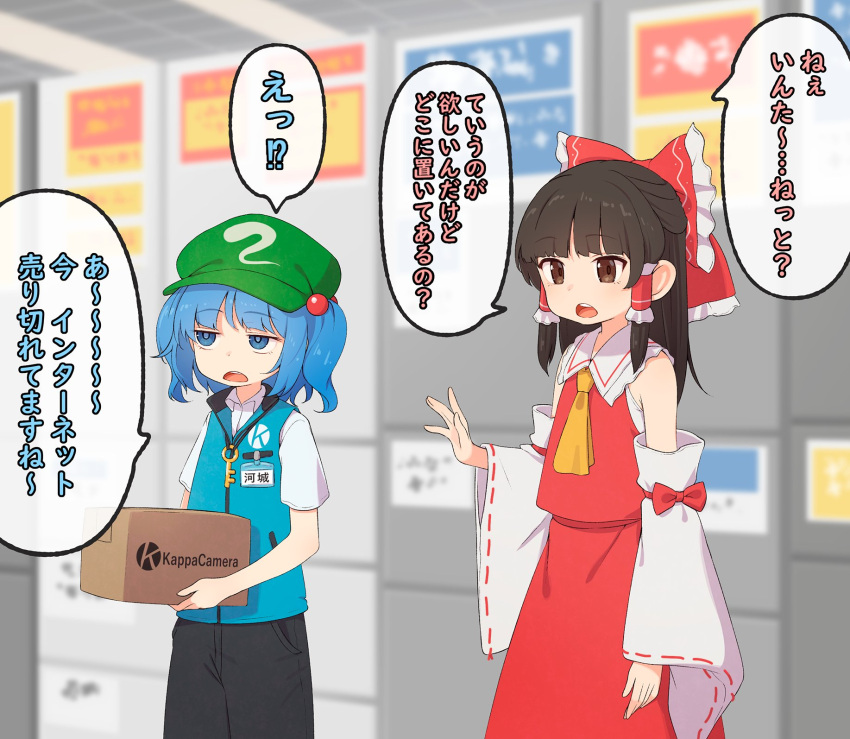 2girls alternate_costume bangs bare_shoulders blue_eyes blue_hair blue_vest blurry blurry_background blush bow box brown_eyes brown_hair collared_shirt commentary_request detached_sleeves english_text frills green_headwear grey_pants hair_bobbles hair_ornament hair_tubes hakurei_reimu hand_up hands_up hat highres kanpa_(campagne_9) kawashiro_nitori key_necklace long_sleeves looking_at_another looking_to_the_side multiple_girls necktie open_mouth pants pocket red_bow red_shirt red_skirt refrigerator shirt short_hair short_sleeves short_twintails skirt speech_bubble standing teeth tongue touhou translation_request twintails vest white_shirt wide_sleeves yellow_necktie