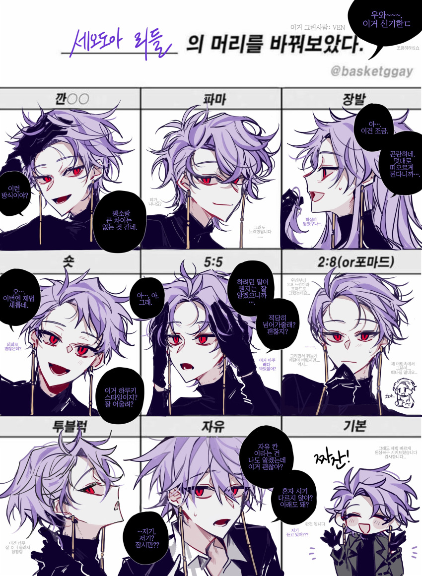 absurdres alternate_hairstyle black_gloves black_sweater chibi chibi_inset closed_eyes closed_mouth collared_shirt deformed earrings gloves grey_jacket hand_in_own_hair hands_in_hair highres jacket jewelry korean_text long_hair long_sleeves open_clothes open_jacket open_mouth purple_hair red_eyes rumeld_othmayer saibou_shinkyoku shirt short_hair smile speech_bubble sweat sweater theodore_riddle translation_request turtleneck turtleneck_sweater vender white_shirt