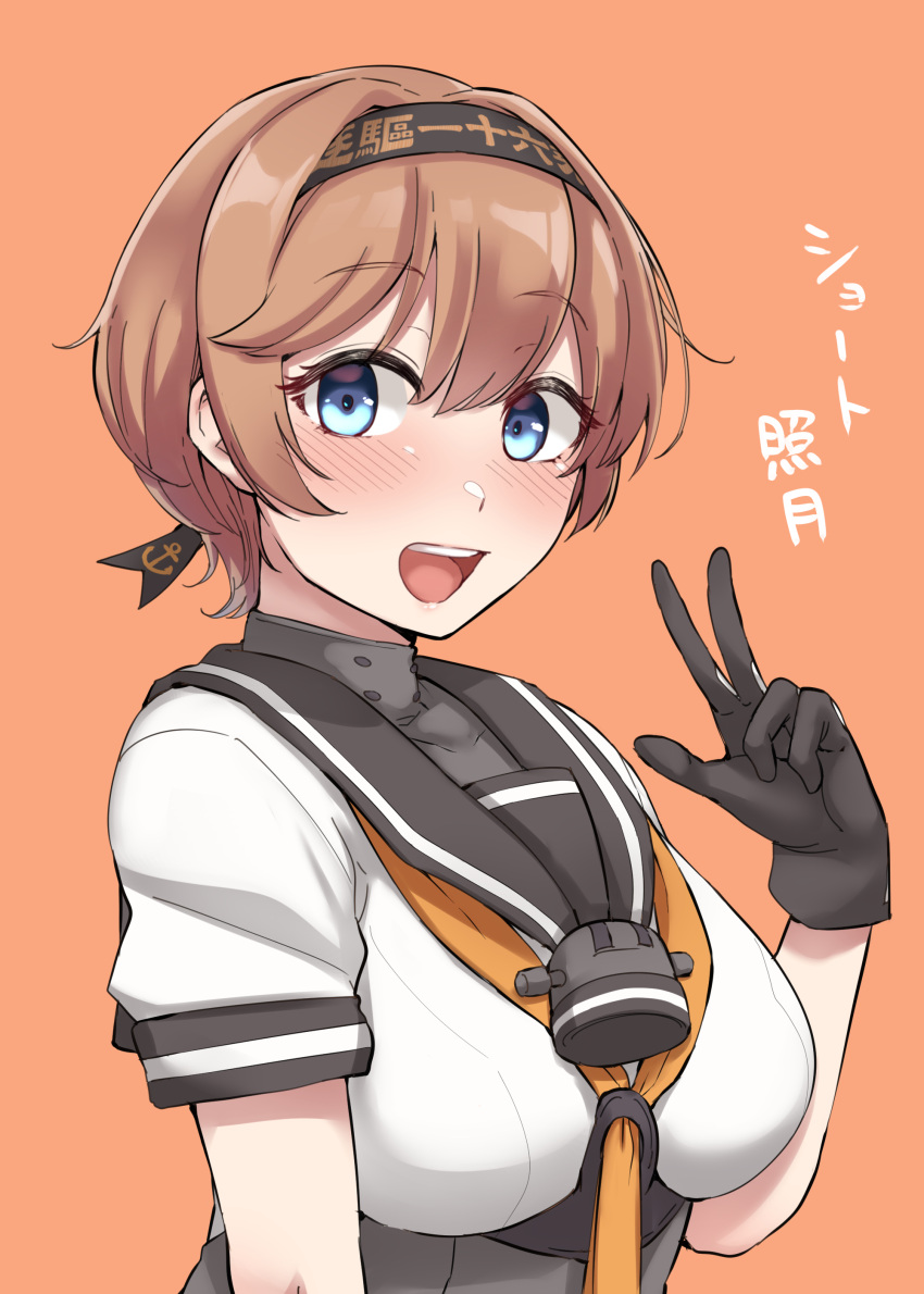 1girl absurdres alternate_hair_length alternate_hairstyle anchor_symbol black_headband black_sailor_collar blue_eyes blush brown_hair clothes_writing gloves hachimaki hair_between_eyes headband highres kantai_collection kiritto multicolored_clothes multicolored_gloves neckerchief open_mouth orange_background orange_neckerchief sailor_collar school_uniform serafuku short_hair short_sleeves simple_background smile solo teeth teruzuki_(kancolle) upper_body upper_teeth v