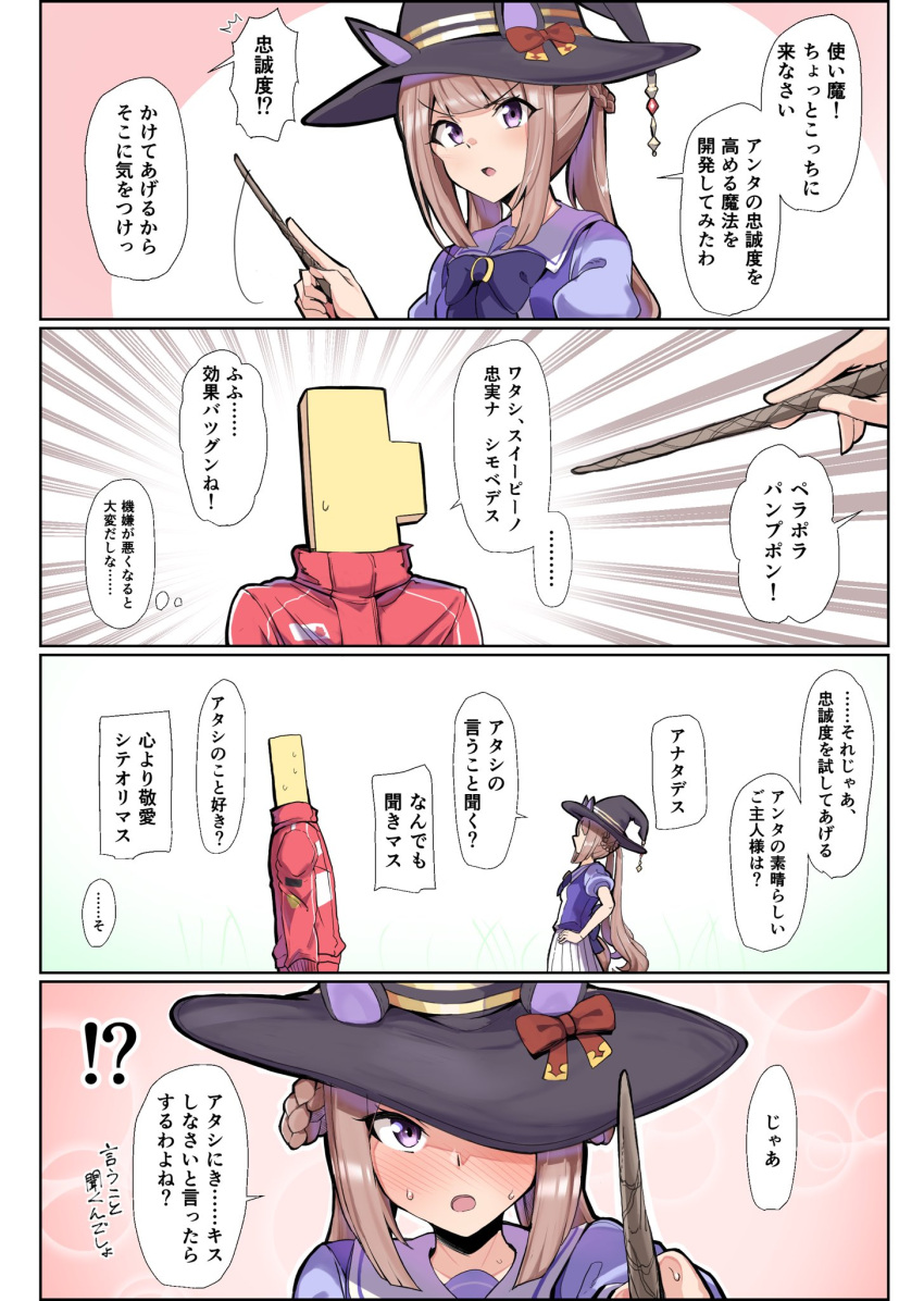 animal_ears blush commentary_request hat highres horse_ears horse_girl horse_tail looking_at_another momonosuke_(u-ma991028) open_mouth school_uniform sweep_tosho_(umamusume) tail tracen_school_uniform trainer_(umamusume) translation_request tsundere twintails umamusume violet_eyes wand witch_hat