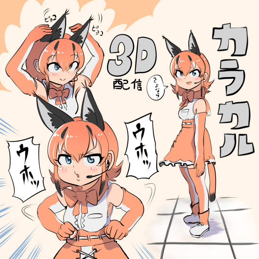 animal_costume animal_ear_fluff animal_ears blue_eyes bow bowtie caracal_(kemono_friends) caracal_ears closed_mouth elbow_gloves gloves highres kemono_friends kemono_friends_v_project kneehighs long_hair looking_at_viewer mcgunngu microphone multicolored_hair open_mouth orange_hair orange_skirt shirt simple_background skirt sleeveless sleeveless_shirt tail virtual_youtuber white_shirt