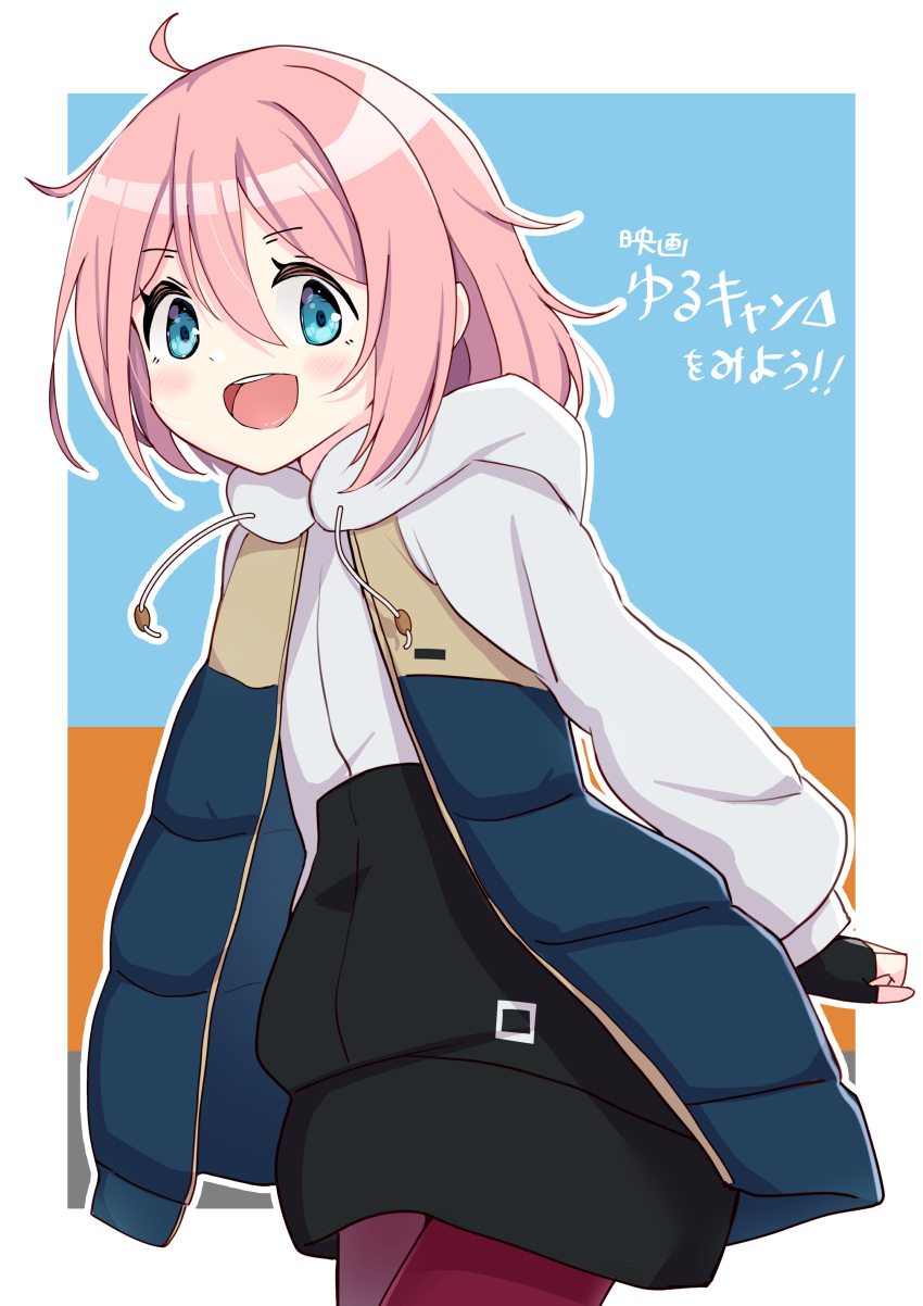 1girl :d absurdres ao_(flowerclasse) arms_behind_back bangs black_hoodie blue_eyes blue_jacket commentary_request cowboy_shot drawstring hair_between_eyes highres hood hood_down hoodie jacket kagamihara_nadeshiko long_sleeves looking_at_viewer open_clothes open_jacket pantyhose pink_hair puffy_long_sleeves puffy_sleeves red_legwear sleeveless sleeveless_jacket smile solo teeth translation_request upper_teeth white_hoodie yurucamp