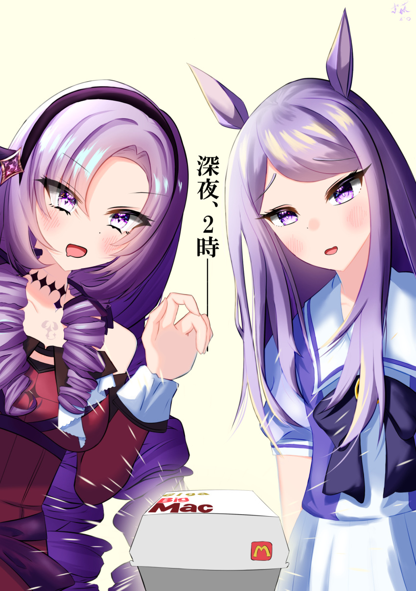 2girls animal_ears big_mac commentary_request curly_hair food headband highres horse_ears hyakumantenbara_salome long_hair looking_at_viewer mejiro_mcqueen_(umamusume) multiple_girls nijisanji purple_hair saliva school_uniform simple_background sitokano_k tracen_school_uniform umamusume virtual_youtuber white_background