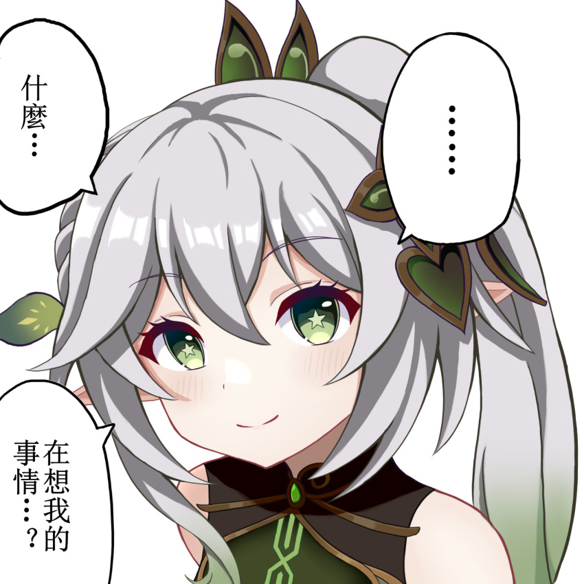 1girl bangs blush eyes_visible_through_hair genshin_impact green_eyes green_hair grey_hair hair_ornament highres kusanali_(genshin_impact) looking_at_viewer multicolored_hair pointy_ears side_ponytail simple_background smile spoilers star-shaped_pupils star_(symbol) symbol-shaped_pupils translation_request upper_body white_background wuye