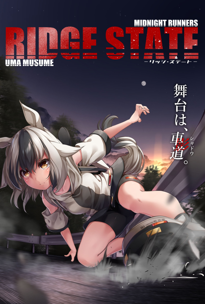 1girl absurdres animal_ears bike_shorts black_hair commentary_request dusk full_moon hibiki_(zerocodo) highres highway hood horse_ears horse_girl horse_tail initial_d moon multicolored_hair original partial_commentary short_hair signature solo tail title_page two-tone_hair umamusume white_hair yellow_eyes
