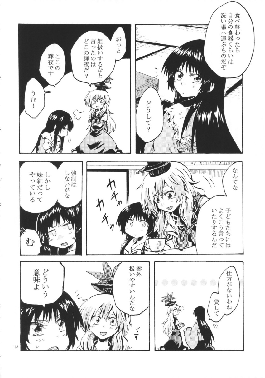 2girls bangs black_hair bowl comic dress greyscale hat highres houraisan_kaguya kamishirasawa_keine long_hair long_sleeves monochrome multiple_girls open_mouth sidelocks touhou unya very_long_hair