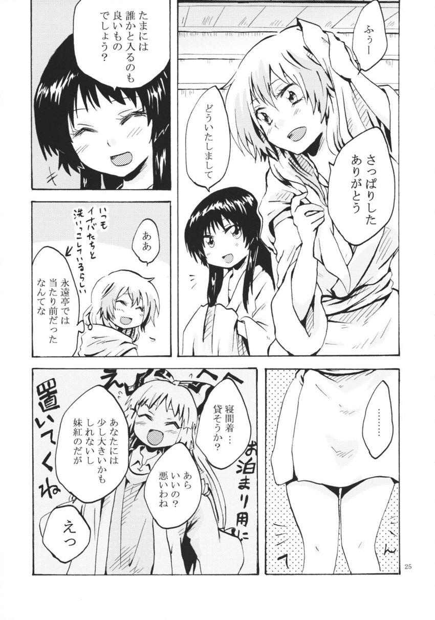 black_hair closed_eyes collar comic drying drying_hair fujiwara_no_mokou greyscale highres houraisan_kaguya kamishirasawa_keine monochrome open_mouth oversized_clothes robe touhou towel towel_around_neck unya