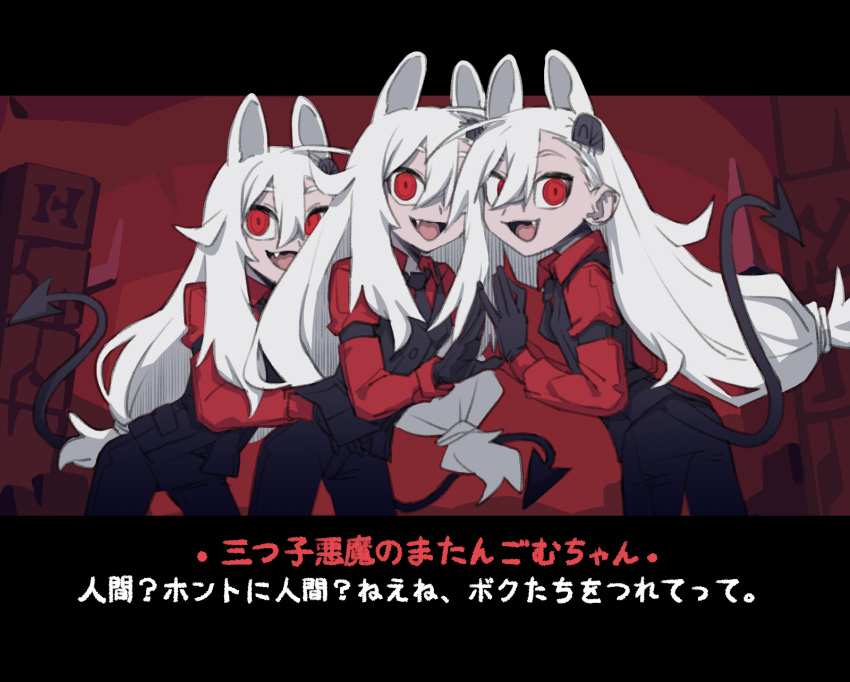 3girls animal_ears black_gloves black_pants black_vest cerberus_(helltaker) cerberus_(helltaker)_(cosplay) collared_shirt cosplay demon_tail dog_ears fang gloves hair_between_eyes helltaker highres insect_hair_ornament leaning_forward long_hair long_sleeves looking_at_viewer matangom matangomu-chan multiple_girls open_mouth original pants red_eyes red_shirt shirt tail vest white_hair