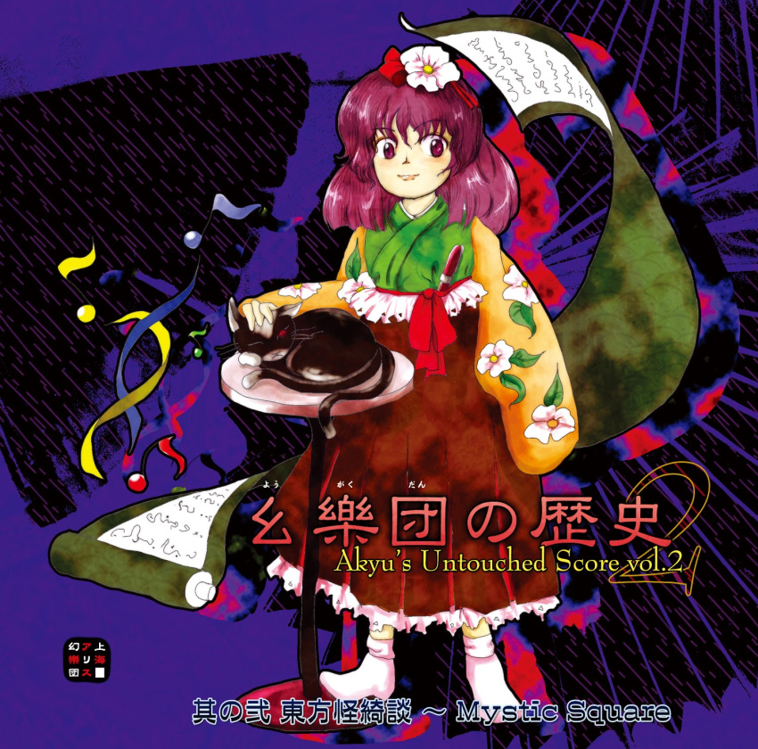 1girl akyuu's_untouched_score cat cup floral_print flower frilled_skirt frills hair_flower hair_ornament hand_fan hieda_no_akyuu highres japanese_clothes kimono long_sleeves musical_note no_shoes official_art phonograph purple_hair scroll short_hair skirt smile solo title touhou violet_eyes white_socks zun_(artist)