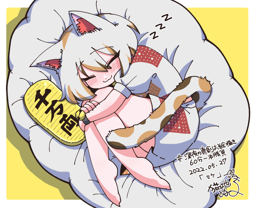 1girl :3 absurdres animal_ear_fluff animal_ears barefoot bell blush calico cat_ears cat_tail closed_eyes curled_up dated gold goutokuji_mike happy highres koban_(gold) nekomata nukojinuko one-hour_drawing_challenge patchwork_clothes short_hair signature sleeping solo tail timestamp touhou wristband zzz