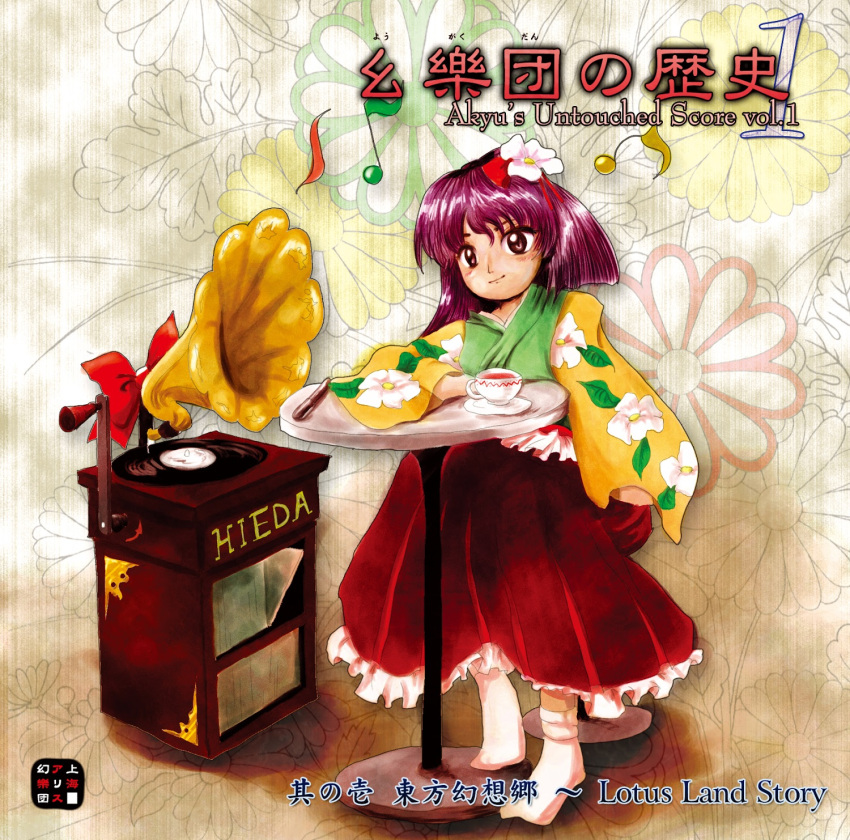 1girl akyuu's_untouched_score chrysanthemum cup floral_background floral_print flower frilled_skirt frills hair_flower hair_ornament hieda_no_akyuu highres japanese_clothes kimono long_sleeves no_shoes official_art phonograph purple_hair short_hair skirt smile solo tea teacup title touhou violet_eyes white_socks zun_(artist)